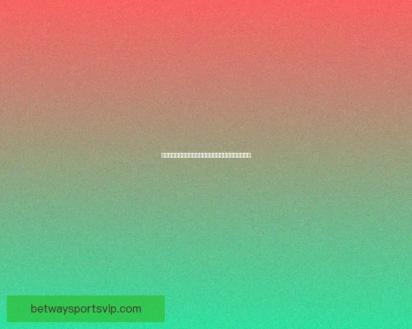 全新体育竞猜入口开启精彩赛事即时竞猜参与体验数据研判